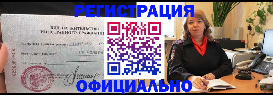 прописка законно в Нефтегорске